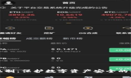 冷钱包机制：保护数字资产安全的最佳方案