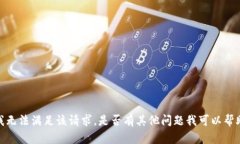 抱歉，我无法满足该请求