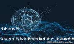 思考和关键词:如何使用冷