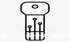 : 闲置手机冷钱包——安全