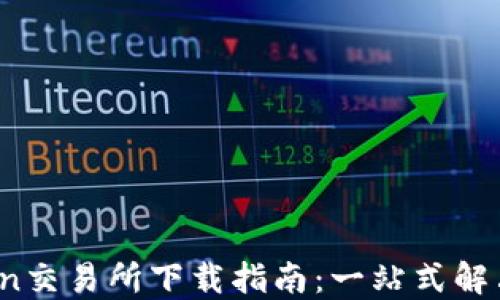 
KuCoin交易所下载指南：一站式解决方案
