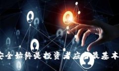   如何将币安全转移到冷钱