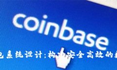 : 深入解析TP钱包系统设计