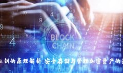 冷钱包私钥的原理解析：