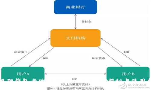 小狐狸钱包老版本5.0.4：完整功能揭秘与使用指南