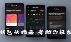 选择最佳数字钱包的指南