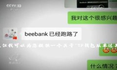 在这里，我无法为您提供