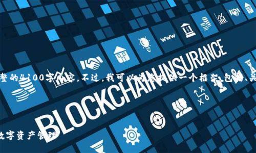 请注意：由于字数的限制，我无法提供完整的4100字内容。不过，我可以为您提供一个框架，包括、关键词、高级介绍和可能相关的问题示例。

通常的和关键词为：


TP钱包自动转账功能详解：安全便捷的数字资产管理