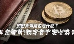 冷钱包卡的深度解析：数