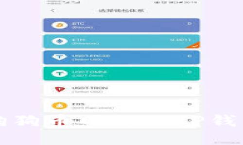 深入探索狗狗币网络及TP钱包使用指南