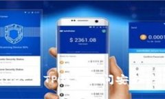 如何在Trust Wallet与TP钱包之