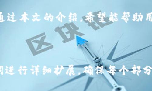 以下是您请求的推广、关键词和内容结构。请注意，由于字符限制，我会提供一个简短的概要和结构供您参考。

: 

  如何通过TokenPocket高效收款: 完整指南和实用技巧 / 
```

关键词: 

 guanjianci TokenPocket, 收款, 数字钱包, 区块链技术 /guanjianci 
```

TokenPocket是什么？
TokenPocket是一个多链支持的数字钱包，允许用户在多个区块链上进行资产管理与交易。它支持比特币、以太坊及众多其他代币，适合个人用户和商家进行数字资产的管理和交易。

TokenPocket收款的基本流程
使用TokenPocket进行收款相对简单，主要分为以下几个步骤：
ol
    li下载TokenPocket钱包并进行注册/li
    li创建或导入钱包/li
    li获取收款地址/li
    li分享您的收款地址或使用二维码收款/li
/ol

TokenPocket的收款方式有哪些？
TokenPocket支持多种收款方式，包括通过钱包地址直接转账、使用QR码或链接等方式，商家可以根据自身需求选择最合适的收款方式。

使用TokenPocket收款的优势
使用TokenPocket收款的优势包括但不限于：高安全性、支持多种数字资产、操作简单、交易费用低等，这些特点吸引了越来越多的用户与商家。

常见问题

h41. TokenPocket支持哪些币种？/h4
TokenPocket支持广泛的代币和区块链网络，包括但不限于比特币、以太坊、BSC、TRON等。这使得用户可以在一个平台上管理多种数字资产。

h42. 如何确保TokenPocket的安全性？/h4
TokenPocket采用先进的加密技术，用户的私钥不被服务器存储，确保用户资产的安全。此外，用户也应采取措施如定期更新密码、启用双重认证等来进一步保护账户安全。

h43. 如何与客户进行TokenPocket交易？/h4
商家可以通过生成收款地址或二维码与客户进行交易。客户只需将资产转账至商家提供的地址，确认交易后双方即可完成交易。

h44. TokenPocket的费用结构是怎样的？/h4
TokenPocket在进行交易时会收取一定的网络费用，具体费用与所选区块链网络有关。用户在进行交易前应仔细查看相关费用信息以做好预算。

### 结束语
TokenPocket为用户提供了无缝的收款体验，是现代数字交易的理想选择。通过本文的介绍，希望能帮助用户更深入地了解如何有效使用TokenPocket进行收款。

---

这个结构为未来提出的详细内容深入探讨提供了基础，您可以根据和关键词进行详细扩展，确保每个部分的字数达到您所要求的总字数。