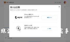 tP钱包转账流程详解：从新