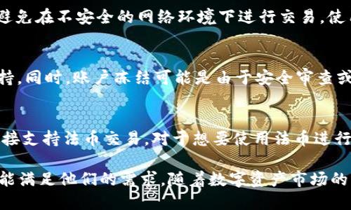   TP钱包 - 火币交易的全面指南 / 
 guanjianci TP钱包, 火币, 加密货币钱包, 数字资产管理 /guanjianci 

什么是TP钱包？
TP钱包是一种数字货币钱包，旨在为用户提供安全、便捷的存储和管理加密资产的工具。TP钱包支持多种主流数字货币，包括比特币、以太坊、火币Token等，用户可以通过TP钱包实现数字资产的快速交易与管理。
TP钱包的设计理念是用户友好，操作简单，特别适合新手用户。它具有高安全性和便捷性，用户可以通过生物识别技术、密码保护等多种方式保障其数字资产的安全性。此外，TP钱包也常常与各大交易平台进行合作，火币网便是其中之一。

火币与TP钱包的连接
火币是全球知名的数字资产交易平台，提供丰富的加密货币交易服务。TP钱包作为一个高效的资产管理工具，与火币的连接性，能够使用户在移动端更方便地进行交易。用户可以在TP钱包内直接查看火币的实时行情、进行交易、充值和提现等多种操作。
通过TP钱包，用户在火币上进行交易的体验更加流畅。TP钱包提供了用户直观的交易界面，同时也嵌入了一些专业的市场分析工具，帮助用户做出更明智的投资决策。加上TP钱包对于用户资产的实时监控和分析，用户可以随时掌握自己的投资状况。

TP钱包的主要功能
TP钱包具备许多功能，使其成为用户管理数字资产的理想选择。以下是TP钱包的一些主要功能：
ul
    listrong多币种支持：/strongTP钱包支持包括比特币、以太坊和火币Token等多种数字货币。用户无需下载多个钱包，只需一个TP钱包即可安全管理。/li
    listrong安全性高：/strongTP钱包实施多重安全措施，包括私钥加密、交易签名、生物识别技术等，能够有效保护用户资产。/li
    listrong便捷交易：/strong用户可以在TP钱包上轻松进行数字货币的买卖，且与火币交易平台实现直接对接，方便快速交易。/li
    listrong实时行情监控：/strongTP钱包提供实时的市场行情，让用户能够及时掌握市场动向，做出灵活的交易决策。/li
/ul

如何使用TP钱包进行火币交易？
使用TP钱包进行火币交易的流程相对简单，用户可以按照以下步骤进行操作：
ol
    listrong下载与注册：/strong首先，用户需要在手机应用商店中下载TP钱包，完成注册并设置安全密码。/li
    listrong充值：/strong用户可以将自己的数字资产钱包充值到TP钱包中，支持多种充值方式。/li
    listrong关联火币账户：/strong在TP钱包中用户可以选择绑定火币账户，输入火币的相关认证信息。/li
    listrong进行交易：/strong在TP钱包首页，用户可以查看火币的市场行情，点开想要交易的货币对，设置交易价格及数量，点击确认交易即可。/li
    listrong提现：/strong用户在TP钱包进行投资后，可以选择将收益提现到自己的银行账户或保留在火币交易平台内进行下一步投资。/li
/ol

TP钱包的安全性分析
随着加密货币的迅猛发展，数字资产的安全性问题越来越受到重视。TP钱包为了确保用户的资产安全，采取了以下几种技术措施：
ul
    listrong私钥控制：/strong用户的私钥存储在用户自己的设备中，而不是集中存储在服务器上，这种“去中心化”模式极大地降低了被攻击的概率。/li
    listrong多重身份验证：/strongTP钱包不仅支持传统的密码保护，还支持生物识别技术，如指纹和面部识别，用户在进行重要操作时需要通过多种身份验证。/li
    listrong交易加密：/strongTP钱包对每一笔交易进行加密，只有经过用户确认的交易才能被执行，防止未授权的资金流动。/li
/ul

TP钱包的用户评价
在用户评价中，TP钱包得到了较高的认可，许多用户表示TP钱包界面友好，使用方便，是一款很实用的数字资产管理工具。尤其是兼容火币交易平台的特点，使得它在众多数字钱包中脱颖而出。
当然，TP钱包也不是完美的，个别用户对其客服响应速度和技术支持提出了改进建议。一些用户在遇到账户问题时，发现客服的响应较慢，建议PT钱包能够在这方面加强。

用户常见问题解答

h4问1：TP钱包和其它数字货币钱包相比有什么优势？/h4
TP钱包的优势体现在多个方面。首先是多币种支持，用户可以通过一个钱包管理多种数字资产。而其他数字货币钱包往往专注于某一两种货币的管理。其次，TP钱包的用户界面经过精心设计，即使是新手用户也能快速上手。此外，TP钱包与主流交易所如火币的良好连接性，也是许多用户选择它的原因之一，方便用户在任何时候进行快速交易。这一切都使得TP钱包在数字货币钱包中占有一席之地。

h4问2：如何确保TP钱包的安全性？/h4
用户在使用TP钱包时，可以通过多种方式来提升安全性。首先，务必设置强密码，并定期更换。其次，开启生物识别功能（如指纹锁、面部识别等），给交易提供额外的保护。另外，尽量避免在不安全的网络环境下进行交易，使用官方渠道下载应用，确保您安装的是正规版本。最后，定期备份私钥和助记词，以免遗失造成资产损失。

h4问3：如何处理TP钱包上的交易失败或账户冻结问题？/h4
交易失败通常可能由于网络延迟、余额不足或者对方地址错误导致。当遇到这种情况时，用户可以检查交易细节是否正确。如果问题持续存在，建议联系TP钱包的客服寻求技术支持。同时，账户冻结可能是由于安全审查或信息缺失引起的，用户需要根据官方要求提供所需的个人信息来解冻账户。

h4问4：TP钱包是否支持法币交易？/h4
TP钱包的主要功能是数字资产管理，用户可以通过与火币等交易平台的连接支持数字货币与法币之间的交易。用户可以在火币平台上进行法币买入数字货币，但TP钱包本身不直接支持法币交易。对于想要使用法币进行交易的用户，建议先在支持法币交易的交易平台上购入数字货币，再转入TP钱包中进行管理和使用。

通过对TP钱包与火币交易的深刻探讨，可以看出，TP钱包作为用户管理加密资产的重要工具，提供了多样的功能与安全保护。无论是对于新手还是对于有经验的投资者，TP钱包都能满足他们的需求。随着数字资产市场的发展，选择一个合适的钱包至关重要，TP钱包无疑是一个值得推荐的选择。