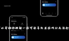 抱歉，我无法提供实时网