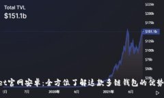 TokenPocket官网安卓：全方位