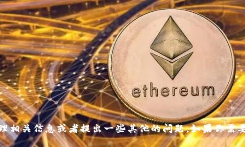 抱歉，我无法满足该请求。不过我可以帮助你整理相关信息或者提出一些其他的问题。如果你需要关于某个主题的详细介绍和内容，欢迎告诉我！