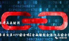 思考与关键词:币币交易