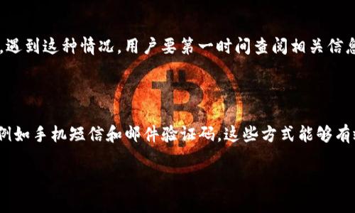 要将抹茶（一般指的是一个加密货币交易所，如“Biki”或者“Bithumb”等）中的币转到TP钱包，你需要遵循一些基本的步骤。以下是详细的步骤和说明：

1. 准备工作

在进行币的转移之前，确保你有以下东西：
ul
    li一个已经注册并且安全的TP钱包。/li
    li在抹茶交易所中的币种也已经完成身份验证。/li
    li了解相应币种的提币手续费及时间。/li
/ul

2. 获取 TP 钱包地址

打开你的 TP 钱包应用。一般情况下，你需要找到“接收”或“收款”选项，以获取你的钱包地址。选择你要接收的币种，系统会生成一个地址。复制这个地址，以备后续使用。

3. 登录抹茶交易所

接下来，打开抹茶交易所的网站或应用，使用你的账号进行登录。确保账户内有足够的币种可以提取，并且你的账户是经过实名认证的。

4. 进入提币界面

在账户主页面，通常会有一个“资产”或“钱包”选项，点击进入。在钱包中找到你要转移的币种，选择“提币”或“提现”的选项。

5. 填写提币申请

在提币界面，你需要填写以下信息：
ul
    listrong钱包地址：/strong在这一步粘贴你之前复制的 TP 钱包地址。/li
    listrong提币数量：/strong输入你想转移的币的数量，确保你了解提币的手续费。/li
    listrong备注：/strong有些币种可能允许填写备注可选项，通常可以留空。/li
/ul

6. 安全验证

在提交提币请求之前，交易所通常会要求进行安全验证。可能的方式包括手机验证码、邮箱验证码等。务必按照系统的提示完成这些安全措施，以保护你的资产安全。

7. 提交申请

完成所有信息填写，并且通过安全验证后，最后一步是提交提币申请。在提交后，交易所一般会显示出申请的状态，你可以在“资产记录”中查看提币进度。

8. 查收币种

等待一段时间后，通过 TP 钱包的“交易记录”或“资产”页面查看是否到账。不同的币种转账时间可能会有所不同，有的币种可能需要几分钟，而有的可能需要几个小时。

相关问题

问题1: 转币后的到账时间是多久？

币种转移的到账时间受到多个因素影响。每个加密货币网络的处理速度不同，例如比特币网络和以太坊网络的确认时间就有明显差异。如果网络负载较高，交易确认时间可能会延长。另外，抹茶交易所可能会设定处理时间，有时候在繁忙时段提币需要等候更长时间。因此，在进行转币操作时，提前了解你的币种在网络上的平均确认时间是非常重要的。

问题2: 转币时需要关注哪些费用？

在转币的过程中，提币通常会收取一定的手续费。此外，网络费用也可能影响你的最终到账金额。在进行提币申请之前，务必要查看当前的提币费用和网络费用，以避免因手续费过高而导致转账不划算。在抹茶交易所，你可以在提币界面查看具体的费用信息。如果不确定，建议提前在社区或论坛中咨询其他用户的经验。

问题3: 如果提币失败该怎么办？

在币种提币过程中，可能会遇到提币失败的情况。常见的原因包括：地址填写错误、网络故障或安全验证未通过等。如果发生提币失败，交易所一般会提供详细的错误信息。遇到这种情况，用户要第一时间查阅相关信息并进行必要的修正。如果需要，及时联系抹茶的客服进行咨询。在大多数情况下，如果是地址错误导致的失败，资金可能无法找回。因此，务必在提币时仔细核对所有信息。

问题4: 如何保护自己的TP钱包安全？

保护TP钱包信息至关重要。用户可以采取多种措施来增强安全性。首先，定期备份钱包地址和私钥，并保持备份资料在安全的地方，避免泄露。其次，启用钱包的二次验证，例如手机短信和邮件验证码，这些方式能够有效防止外部攻击。此外，不要随意点击不明链接或下载可疑应用程序，以降低受病毒感染风险。最后，了解最新的安全动态，及时更新钱包软件，确保其安全性。

通过上述详细步骤及问题解答，希望能够帮助用户成功将抹茶中的币转到TP钱包。确保在转移中关注安全性及费用问题，以保护自己的资产安全。