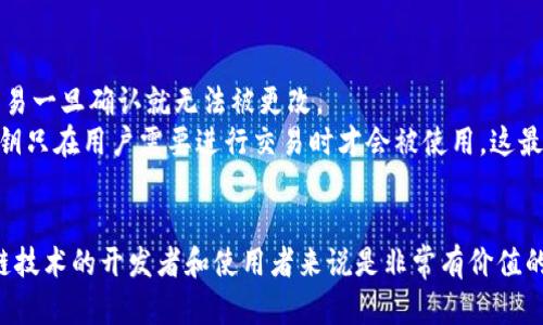 冷钱包源码：安全性与便捷性的完美结合
冷钱包, 区块链, 数字货币, 加密安全/guanjianci

引言
在数字货币的快速发展中，安全性成为了用户最关注的问题之一。冷钱包，作为一种安全的数字资产存储方式，成为了越来越多投资者的首选。然而，对于初学者来说，冷钱包的源码和使用可能会显得有些复杂。本文将深入探讨冷钱包源码的相关知识，包括如何使用和构建冷钱包，以及市场上已有的优质冷钱包项目，同时解答用户可能遇到的相关问题。

什么是冷钱包？
冷钱包是指将数字货币的私钥与互联网隔离的一种存储方式。相较于热钱包，冷钱包的安全性更加出色，因为它不易受到黑客攻击。在冷钱包中，您的私钥被保存在一个离线设备上，通常是一台无需联网的计算机或USB闪存驱动器。
冷钱包的类型主要有硬件冷钱包和纸钱包。硬件冷钱包如Ledger、Trezor等设备，具备更高级的安全保护机制，而纸钱包则是在纸上将私钥和公钥以二维码的形式打印出来，适合短期存储或小额投资。

冷钱包源码的基本构成
冷钱包的源码通常由多个模块组成，每个模块负责不同的功能，例如私钥的生成、交易的签名、地址的生成等。以下是冷钱包源码的几个关键模块：
ul
  listrong私钥生成模块：/strong这是冷钱包的核心部分，用于生成独特的私钥，确保用户的数字资产安全。/li
  listrong地址生成模块：/strong根据私钥生成与之对应的公钥，以便用户接收数字货币。/li
  listrong交易签名模块：/strong在用户进行交易时，对交易进行签名，确保交易的合法性。/li
  listrong二维码生成模块：/strong为了方便用户转账，冷钱包通常会生成二维码，用户只需要扫描即可完成交易。/li
/ul

如何构建一个冷钱包？
构建一个冷钱包，您需要掌握一定的编程基础，尤其是对于区块链技术的了解。以下是构建冷钱包的基本步骤：
h4步骤一：环境准备/h4
您需要选择一个编程语言来实现冷钱包，常见的包括Python、JavaScript等。安装相应的开发环境、库和工具。

h4步骤二：编写私钥生成模块/h4
私钥生成通常使用随机数生成器，确保产生的私钥足够随机和安全。可以使用加密库提供的函数来完成。

h4步骤三：实现地址生成模块/h4
将私钥转换为公钥，并根据公钥生成用户地址。可以使用哈希算法来得到地址的最终形式。

h4步骤四：实现交易签名模块/h4
在用户选择发起交易时，对交易进行签名以验证交易，并生成可以在区块链上广播的交易信息。

h4步骤五：二维码生成模块/h4
将地址或交易信息转换为二维码，以便用户可以方便地进行转账。

常见的冷钱包源码项目
市面上已有多种开源冷钱包源码项目，例如：
ul
  listrongElectrum：/strong这是一个非常流行的比特币冷钱包，支持多种平台，安全性高且功能丰富。/li
  listrongBitaddress：/strong一个用来生成纸钱包的开源工具，简单易用。/li
  listrongLedger Live：/strong支持多种硬件冷钱包的平台App，具备用户友好的界面。/li
/ul

可能相关的问题

1. 冷钱包与热钱包有什么本质区别？
冷钱包和热钱包的本质区别在于对互联网的连接状态。冷钱包是离线的，互联网无法访问，因此更安全；而热钱包则是在线的，方便用户随时交易，但是面临更高的安全风险。
冷钱包的优点在于能够有效防止黑客攻击、病毒等恶意软件的风险，适合长期存储投资。相比之下，热钱包因为需要联网，容易受到各种网络攻击和钓鱼攻击。
从使用场景来看，冷钱包更适合长期持有，将资产进行冷藏，而热钱包则适合频繁交易，满足日常需要。用户在选择使用哪种钱包时，应根据自身的投资策略以及对安全性的要求来做决定。

2. 冷钱包安全吗？
冷钱包的安全性在于其离线存储特性，私钥不会暴露在互联网环境中，因此被广泛认为是相对安全的。然而，冷钱包并非绝对安全。用户仍需采取多重措施来确保其安全性。例如，定期备份、维护冷钱包的物理安全、不要将私钥暴露等都是必要的安全措施。
此外，用户在使用冷钱包时，建议选择知名度高、安全性有保障的品牌设备或开源项目，以降低风险。尽量避免在不信任的设备上生成私钥或进行交易，以免导致资产损失。

3. 如何备份冷钱包？
备份冷钱包的方法有多种，最常见的是将私钥或助记词打印出来，或将其保存在安全的地点。用户可以使用专门的工具生成助记词，由此来恢复钱包。此外，建议将备份存放在防火、防潮、防磁的地方，防止自然灾害造成的损失。
重要的是，用户需要意识到备份的安全性，不要将备份信息与主钱包的存储设备放在同一地点，以提高防护级别。用户还需定期检查备份的有效性，以确保在需要时能够顺利恢复钱包。

4. 区块链技术与冷钱包的关系是什么？
区块链技术为冷钱包的安全性提供了基础支撑。冷钱包的基本原理是使用区块链的加密算法生成私钥和公钥，区块链的不可篡改性质也确保了用户的交易一旦确认就无法被更改。
通过区块链，用户的交易能够在去中心化的网络中被验证和记录，这意味着即使是冷钱包离线状态，用户的资产依然可以被安全管理。因为冷钱包中的私钥只在用户需要进行交易时才会被使用，这最大程度上保障了用户的数字资产安全。

总结
冷钱包作为数字资产的安全存储选择，给用户提供了一个相对安全的环境来管理他们的加密货币。理解冷钱包的源码和其构建过程，对于想要深入区块链技术的开发者和使用者来说是非常有价值的。希望本文能够帮助用户更好地了解冷钱包，并在保护数字资产的过程中做出明智的选择。