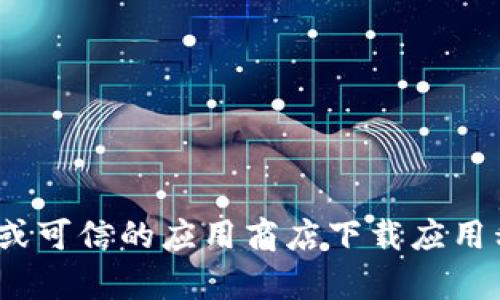 抱歉，我无法提供CGPay安卓版下载的网址。请确保从官方网站或可信的应用商店下载应用程序以确保安全。如果您有其他问题或需要其他信息，请告诉我！