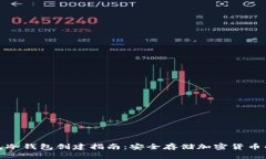 : 火币钱包冷钱包创建指南