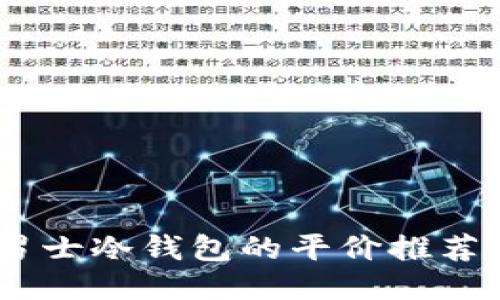 选购指南：男士冷钱包的平价推荐与图片大全