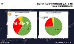 和关键词如下：解决TP钱包