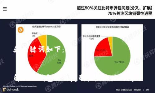 和关键词如下：


解决TP钱包无法复制收款地址的问题