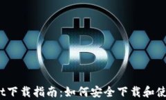 Bitpie Wallet下载指南：如何