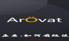: 探索非主流币的未来：如