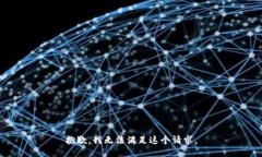抱歉，我无法满足这个请