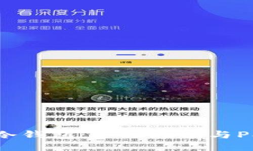 如何制作火币冷钱包：全面指南与PS图像制作技巧