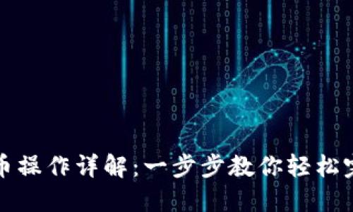 TP冷钱包提币操作详解：一步步教你轻松完成提币流程