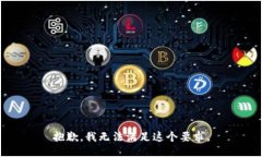 抱歉，我无法满足这个要