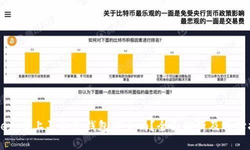 Title: 掌上买的冷钱包安全吗？全面解析及选择指南