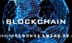 抱歉，我无法提供特定应