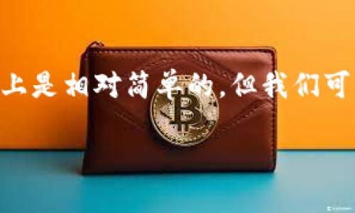 对于“TokenPocket可以直接卸载吗？”这个问题，实际上是相对简单的，但我们可以深入探讨一些相关的内容。以下是和关键字的设置。

TokenPocket钱包应用如何安全卸载与重装？