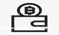 TP钱包回收：如何有效处理