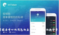 TokenPocket：掌握去中心化钱