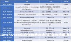 如何在TokenPocket中安全地更