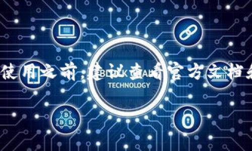    TP冷钱包提现操作指南与常见问题解析  / 

 guanjianci  TP冷钱包, 提现, 数字货币, 安全性  /guanjianci 

 什么是TP冷钱包？
在数字货币的世界里，安全性是每一个投资者最为关注的因素之一。TP冷钱包是一种用于存储数字货币的工具，其主要作用是将数字资产离线存储，从而避免黑客的攻击和网络犯罪的风险。与热钱包（在线钱包）相对，冷钱包不连接互联网，因此在存储数字货币时更具安全性。TP冷钱包通常以硬件设备或纸质钱包的形式存在，用户可以将私钥和数字资产保存在设备上，以实现更安全的存储。

 TP冷钱包如何提现？
提现是指将数字资产从TP冷钱包转移到其他钱包或账户的过程。这个过程可能需要一些步骤，但总体来说并不是特别复杂。首先，用户需要在其TP冷钱包中选择要提现的数字货币，并确认该货币的提现地址（可以是其他交易所或热钱包地址），然后输入提现金额。考虑到转账费用和区块链的确认时间，用户还需要了解相关的手续费。确认所有信息无误后，用户可以提交提现请求。在一些情况下，用户需要进行额外的身份验证，以确保交易的安全性。

 TP冷钱包提现的步骤
提现的具体步骤如下：
ol
    listrong连接设备：/strong首先，确保您的TP冷钱包设备已经连接到计算机或移动设备，并通过相应软件进行解锁。/li
    listrong选择数字货币：/strong在冷钱包软件界面中，选择您想要提现的数字货币。/li
    listrong输入提现地址：/strong输入您希望提现到的地址，务必确保其准确无误。/li
    listrong确认提现金额：/strong输入您希望提现的金额，并核对手续费后，确定金额。/li
    listrong提交交易：/strong进行最后的确认，点击提交。在某些情况下，提现可能需要密码或二次验证以确保安全性。/li
    listrong等待确认：/strong转账后，请耐心等待区块链网络的确认。这一过程可能需要几分钟到几小时不等，具体时间视网络拥堵程度而定。/li
/ol

 提现时的注意事项 
在进行提现操作时，用户需要特别关注几个方面以确保资金的安全：
ul
    listrong地址准确性：/strong在输入提现地址时，务必仔细核对，以避免将资金转到错误地址。/li
    listrong手续费：/strong不同平台和钱包对提现将会收取不同的手续费，了解清楚其费用结构是十分必要的。/li
    listrong安全性：/strong确保在安全的网络环境中进行提现，避免使用公共Wi-Fi。/li
    listrong二次验证：/strong有些冷钱包系统会要求进行二次验证，确保您了解如何完成该步骤。/li
/ul

 常见问题解答 

h41. TP冷钱包与热钱包有什么区别？/h4
TP冷钱包和热钱包的主要区别在于它们的连接方式和安全性。冷钱包通常不与互联网连接，因此它们在存储数字货币时更加安全，适合长期持有和大额资产的存放。而热钱包是在线钱包，容易受到网络攻击和安全威胁，适合经常交易的小额资产的存储。冷钱包对于那些注重安全性、希望长期持有数字货币的用户而言是优选方案，而热钱包则更适合需要频繁交易的用户。

h42. 提现失败的原因有哪些？/h4
提现失败可能有多种原因：

1. **地址错误**：如果您输入的提现地址不正确，交易可能会失败或资金会丢失。

2. **网络拥堵**：在区块链网络非常繁忙的情况下，您的提现请求可能会被延迟处理，甚至失败。

3. **余额不足**：确保您的冷钱包中有足够的余额以支付提现金额及相关手续费。

4. **身份验证未通过**：有些平台在提现前需要进行用户身份验证，如果未通过将无法提现。

5. **系统技术问题**：冷钱包的应用程序若出现技术问题，可能导致提现请求失败，这种情况通常会在一段时间后自动恢复。

h43. 如何提高TP冷钱包的安全性？/h4
为了提高TP冷钱包的安全性，用户可以采取以下几种措施：

1. **定期更新固件**：确保冷钱包的固件保持最新，厂商通常会发布针对安全漏洞的更新。

2. **编写备份和恢复计划**：一定要妥善保存助记词和私钥，以备不时之需。建议将备份保存到多个安全位置。

3. **使用强密码**：为您的冷钱包设置一个复杂且独特的密码，避免使用容易被猜测的普通密码。

4. **注意物理安全**：冷钱包设备本身也需妥善保管，避免被他人接触或盗窃。

5. **定期检查账户活动**：随时关注账户的交易记录，以便及早发现任何异常活动。

h44. TP冷钱包支持哪些数字货币？/h4
TP冷钱包一般支持多种主流数字货币，包括比特币（BTC）、以太坊（ETH）、瑞波币（XRP）、莱特币（LTC）、比特币现金（BCH）等。这些支持的数字货币种类可能会根据TP冷钱包的具体版本而有所不同，因此在购买或使用之前，建议查看官方文档和支持列表，以确保您希望存储的数字资产被钱包所支持。如果您持有的是较少见或新发行的数字货币，也需要确认冷钱包是否能够支持这类资产。

以上是围绕TP冷钱包提现所做的详细解析，希望能够为使用者提供全面的指导和帮助。