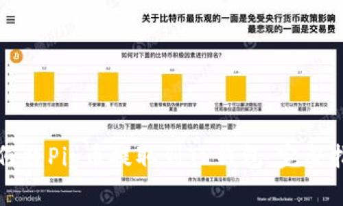 如何将Pig币提取到TP钱包：完整指南