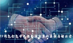  TP钱包打包中无法取消交
