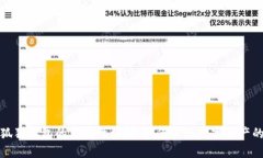 TP钱包与小狐狸钱包的互通