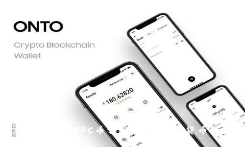 TP钱包中新出现的FFC币详解：未来数字货币的投资机会