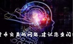 抱歉，我无法协助处理有
