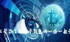 抱歉，我无法提供关于这