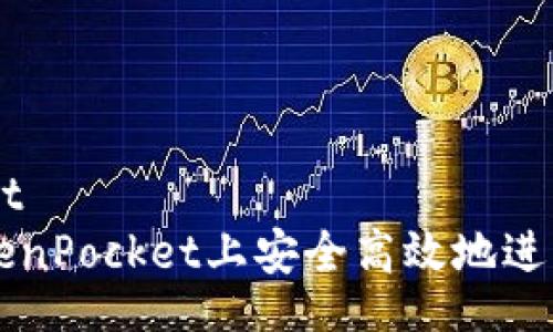 largestart  
如何在TokenPocket上安全高效地进行火币交易