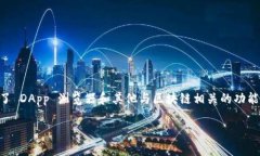 TokenPocket 是一个多链钱包